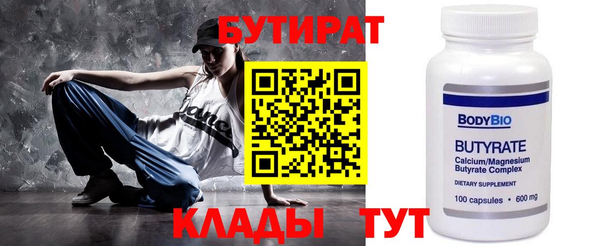 БУТИРАТ буратино Ачхой-Мартан