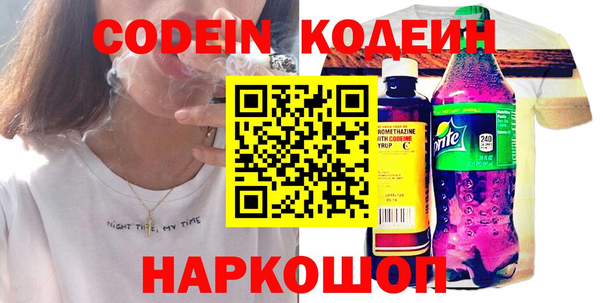 Кодеин Purple Drank Ачхой-Мартан